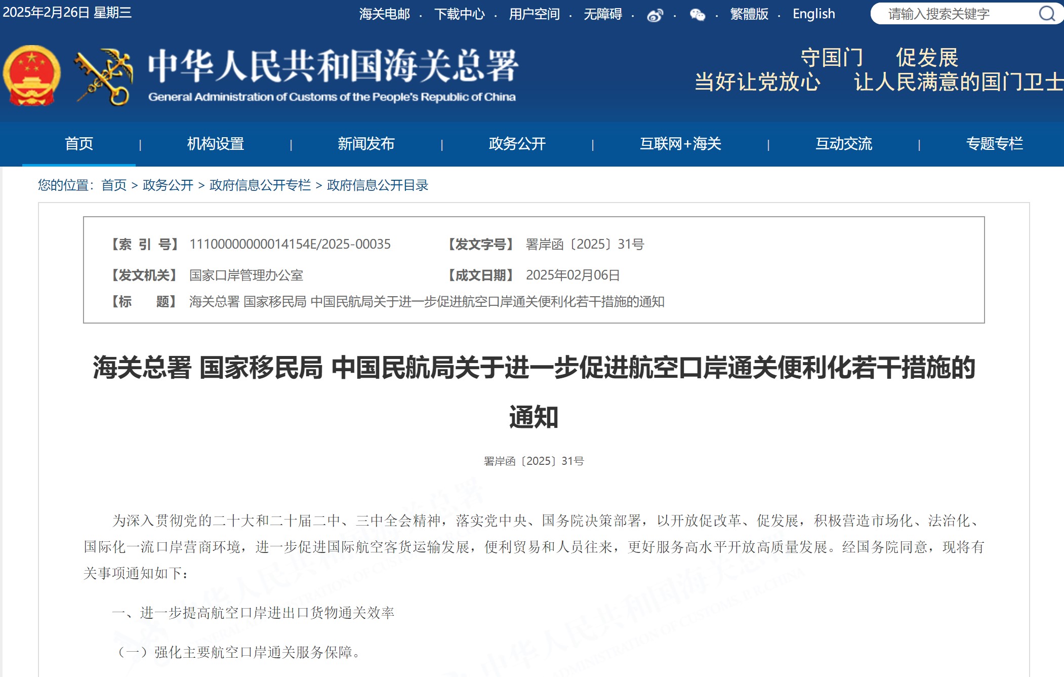 三部门：进一步促进航空口岸通关便利化