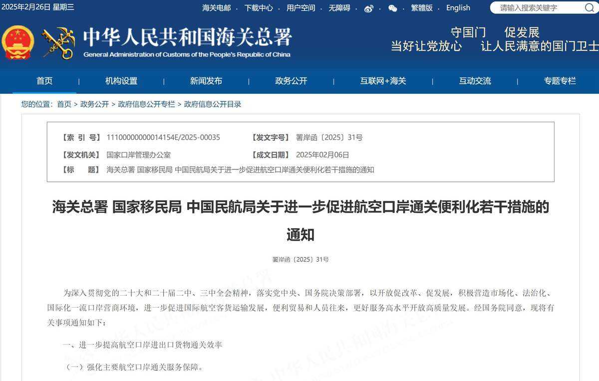 三部門：進一步促進航空口岸通關便利化