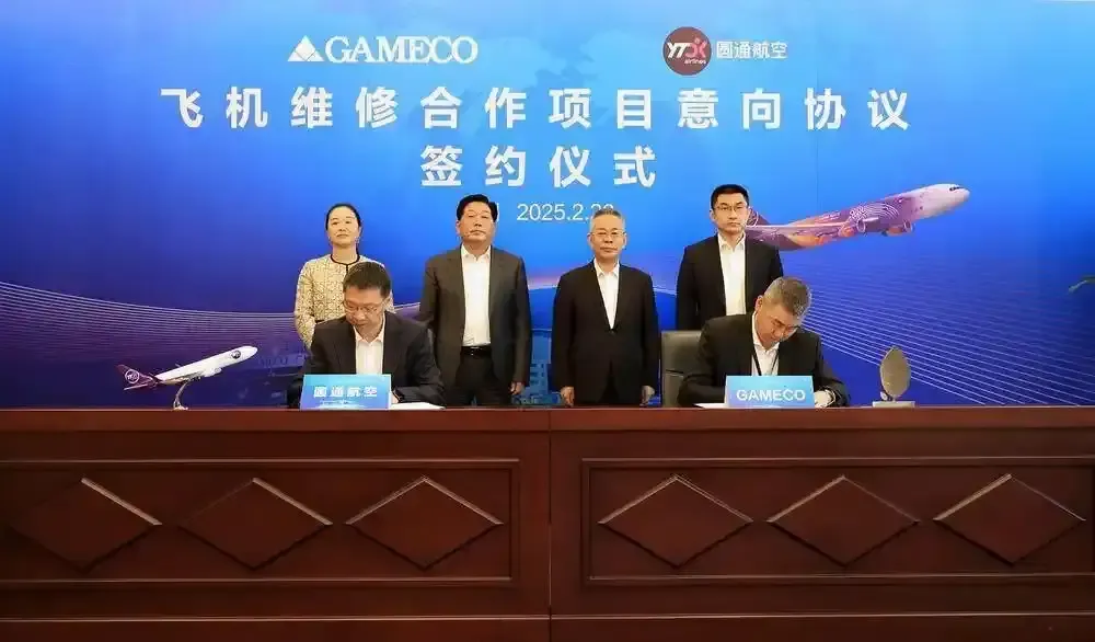 GAMECO與圓通航空簽署飛機維修合作項目意向協議