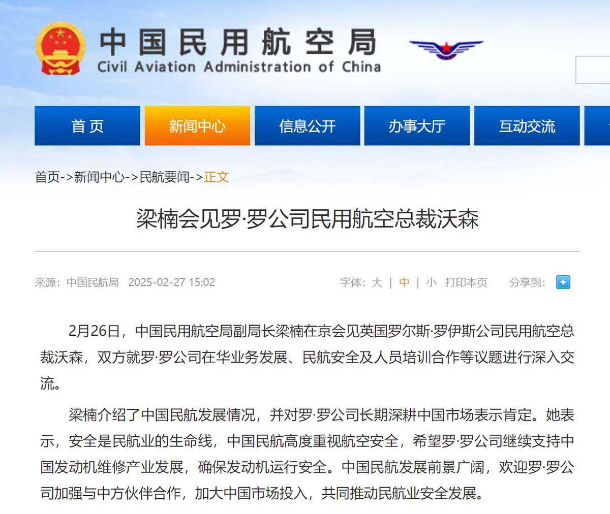 梁楠會見羅·羅公司民用航空總裁沃森