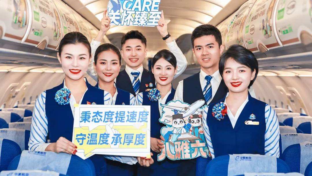 華夏航空獲民航局“民航服務提質增效年”兩項表彰