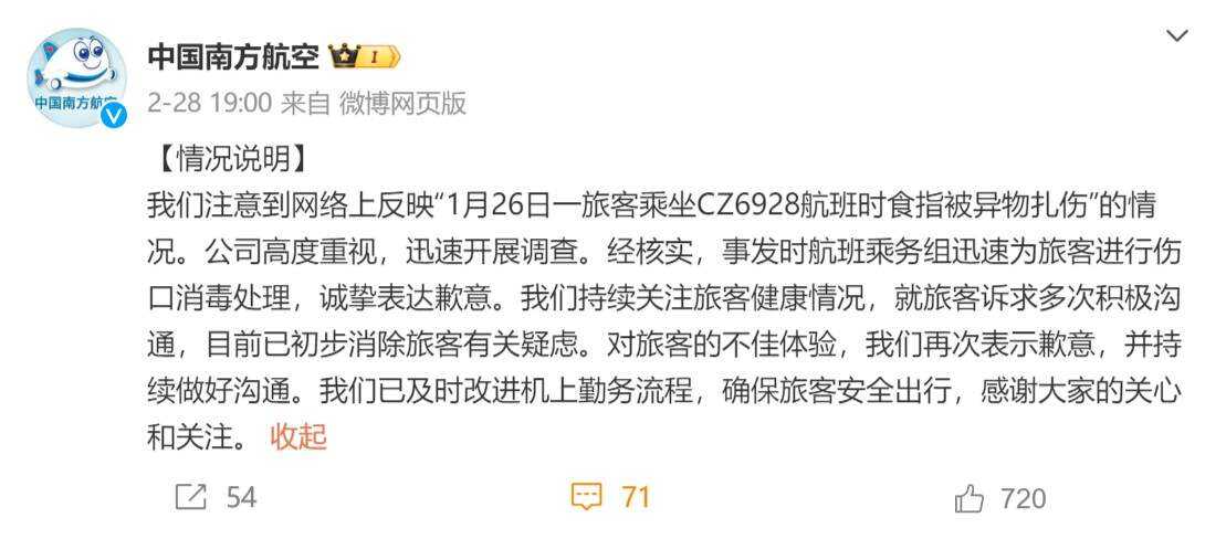 南方航空回應乘客被廢棄針頭扎出血事件