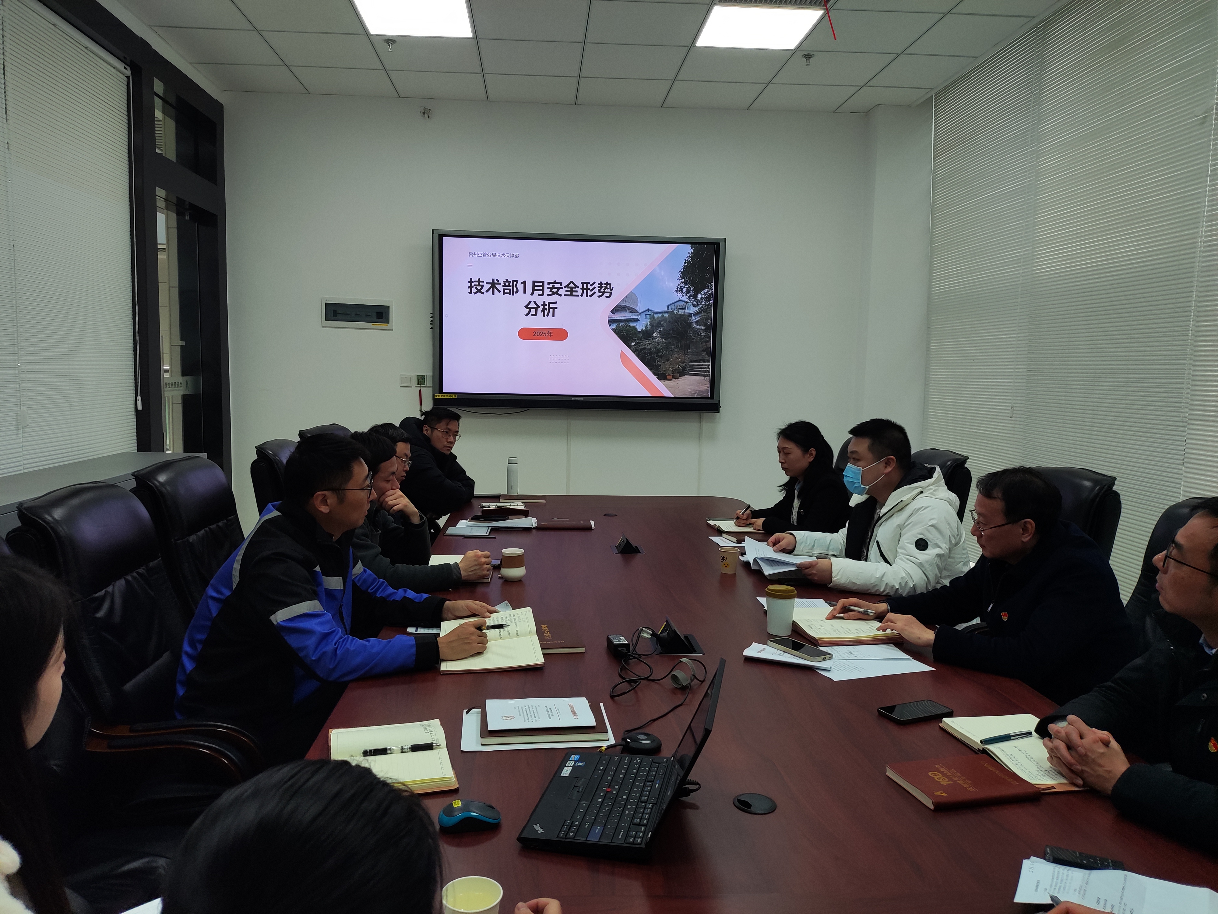 贵州空管分局技术保障部召开2025年1月安全形势分析会