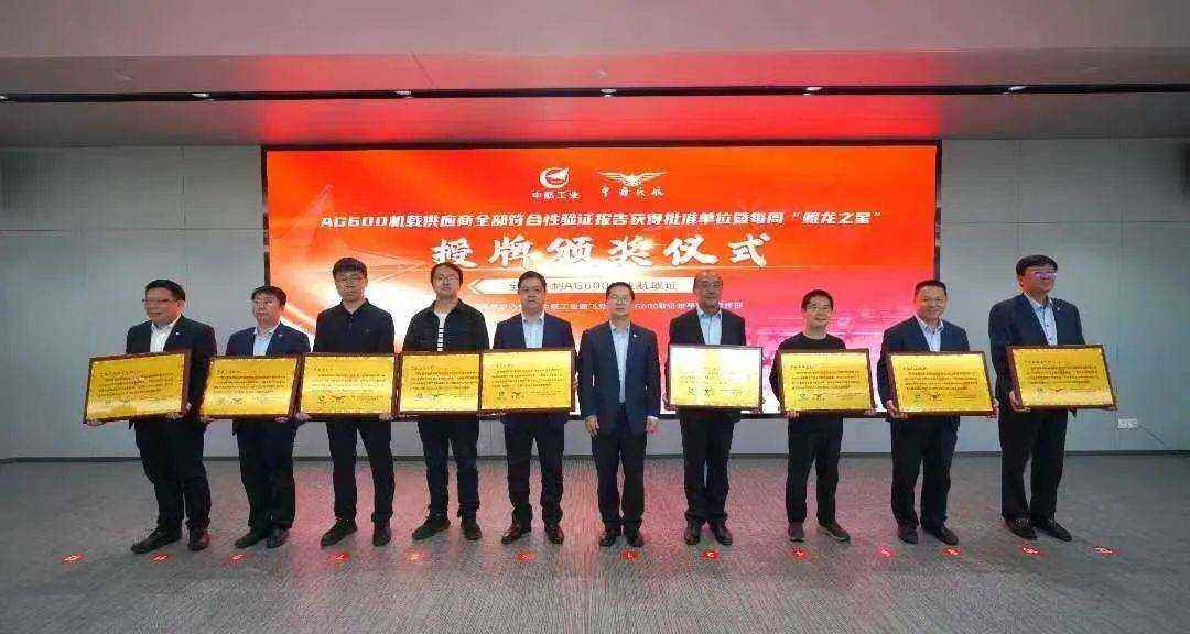 中航工業(yè)新航AG600適航任務(wù)圓滿完成