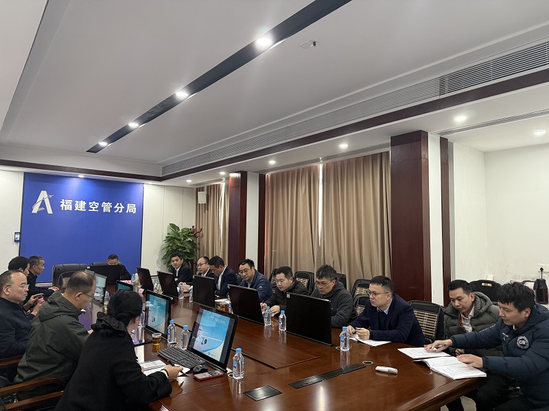 福建空管分局召开2025年“两会”航班保障暨一季度运行协调会