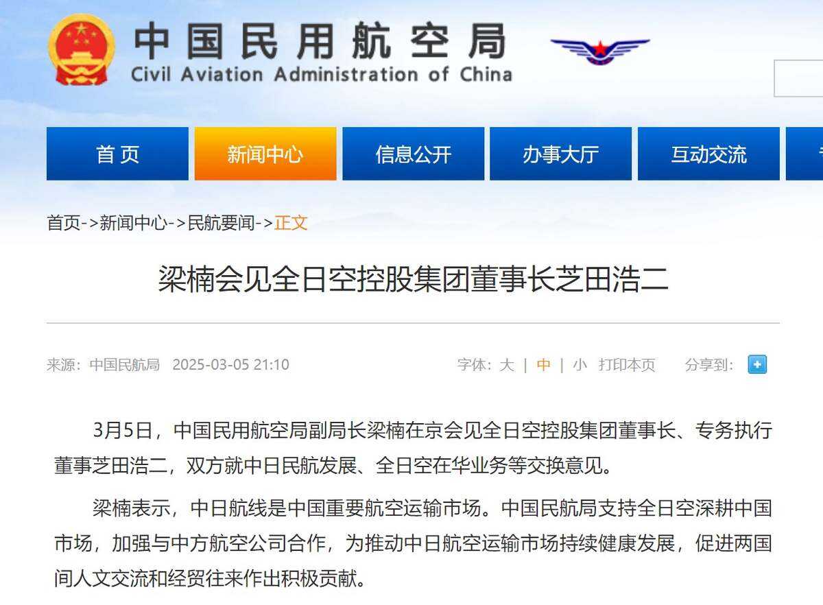 梁楠會見全日空控股集團(tuán)董事長芝田浩二