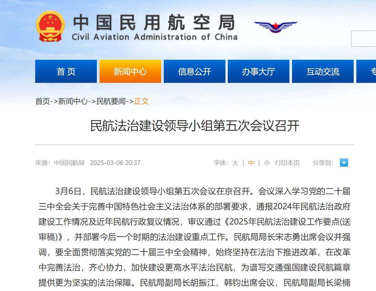 民航法治建設領導小組第五次會議召開