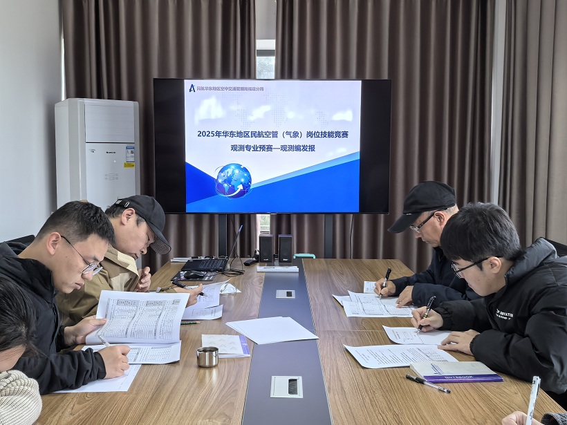 福建空管分局观测室开展2025年华东地区民航空管(气象)岗位技能竞赛预选赛