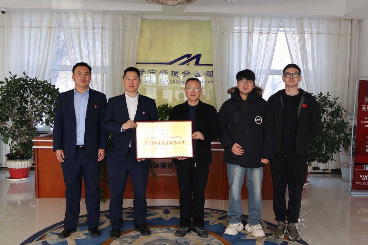 伊寧管理分公司榮獲中商飛2024年度最佳合作伙伴稱號
