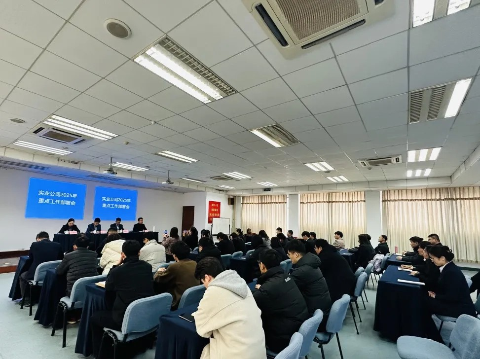 明確高質(zhì)量發(fā)展新路徑——青島空管站實業(yè)公司召開2025年重點工作部署會