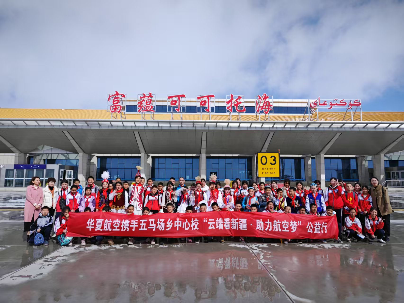 携手“飞阅”新疆  富蕴机场与华夏航空点亮学子航空梦