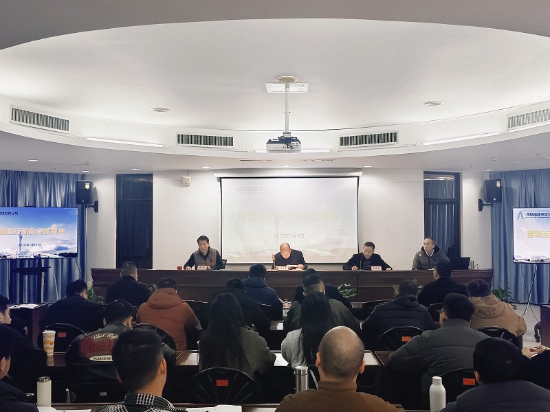 福建空管分局管制運行部召開運行品質(zhì)優(yōu)化提升專項行動動員會