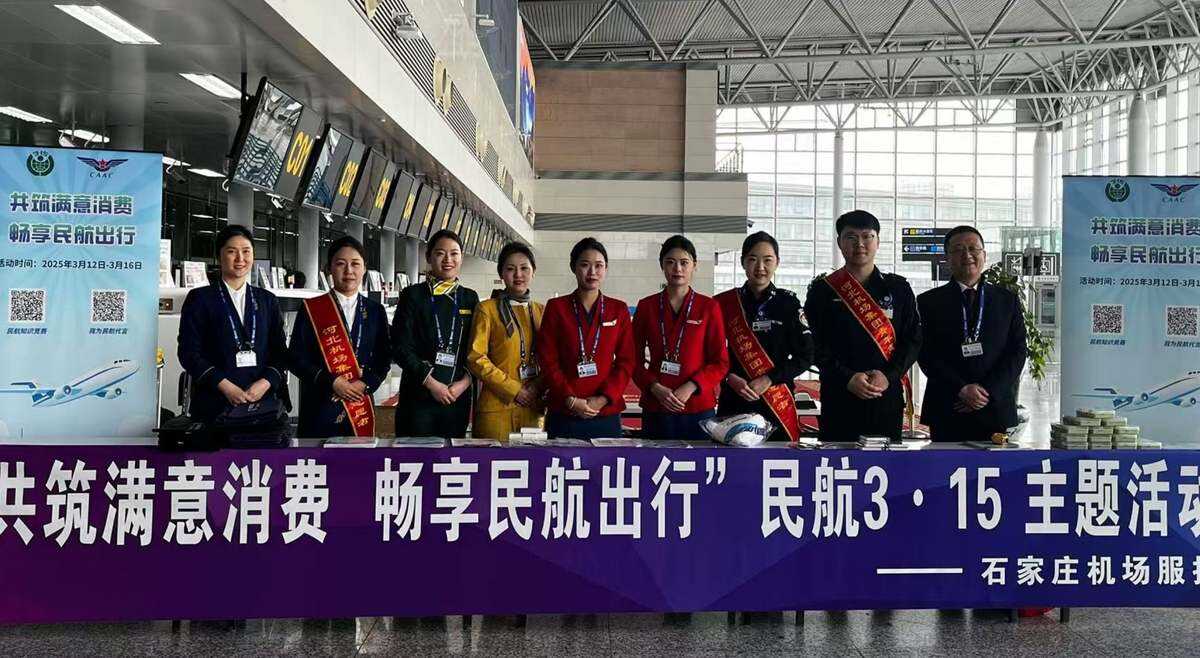 河北航空開展“3·15國際消費(fèi)者權(quán)益日”宣傳活動