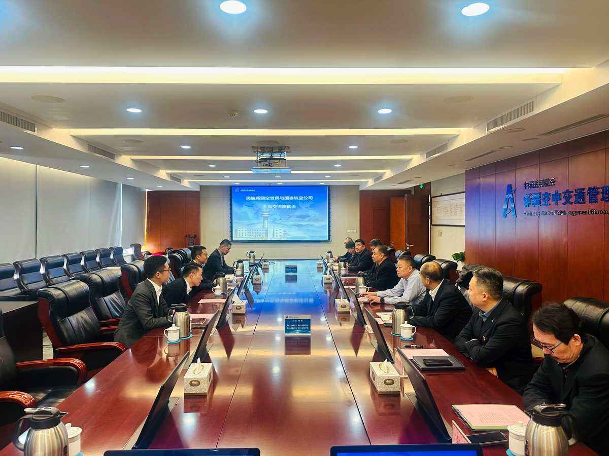 新疆空管局同國泰航空開展業(yè)務(wù)交流座談