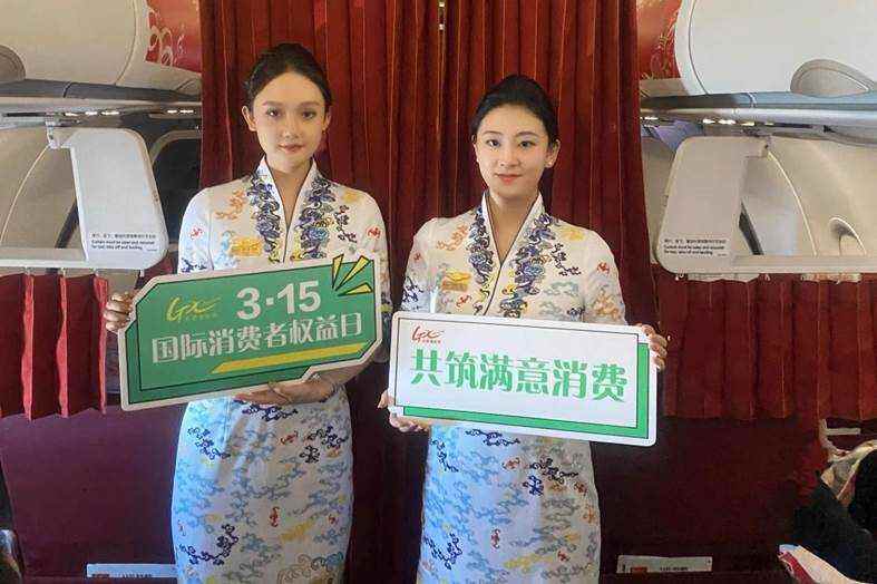 共筑满意消费，畅享民航出行——广西北部湾航空空地联动开展“3·15国际消费者权益日”宣传活动