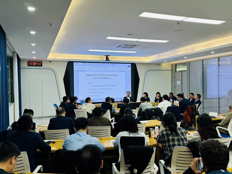 新疆机场集团运管委召开研讨会聚焦DeepSeek在安全监察方面的应用
