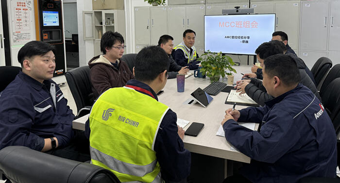 Ameco武汉分公司开展运行管控经验分享?