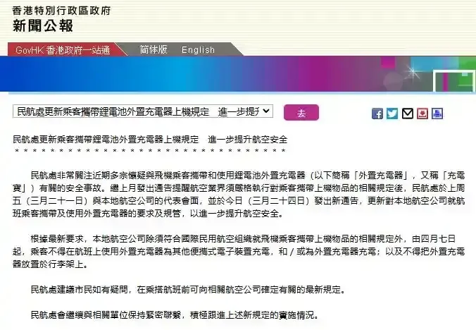 香港：4月7日起航班上禁用充電寶