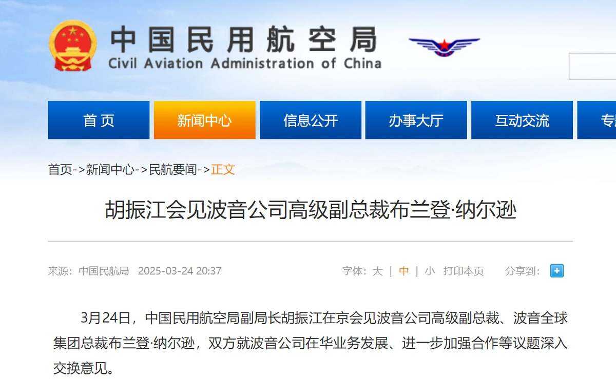 胡振江會見波音公司高級副總裁布蘭登·納爾遜