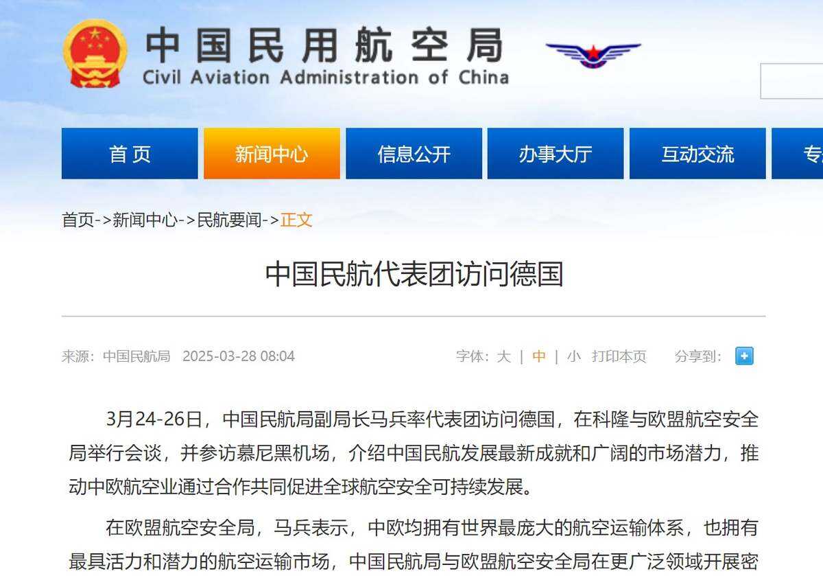 中國民航代表團(tuán)訪問德國
