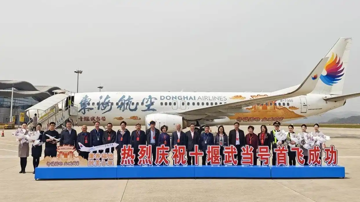 东海航空“十堰武当号”启航