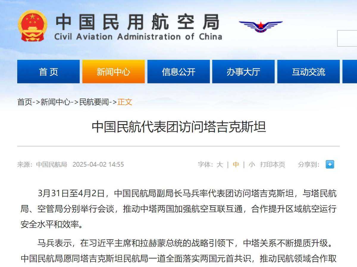 中國民航代表團訪問塔吉克斯坦