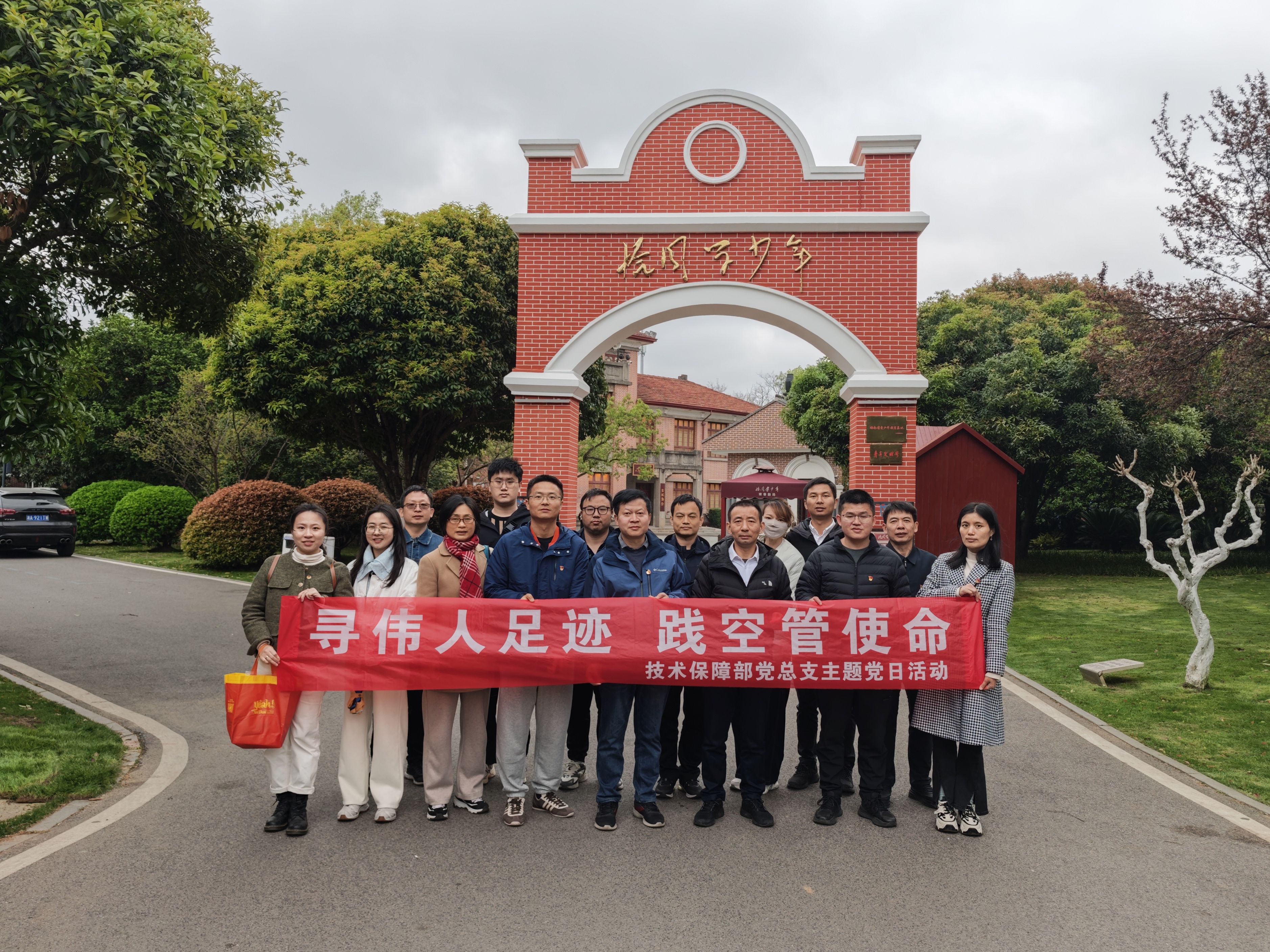 湖南空管分局技术保障部党总支开展“寻伟人足迹 践空管使命”主题党日活动