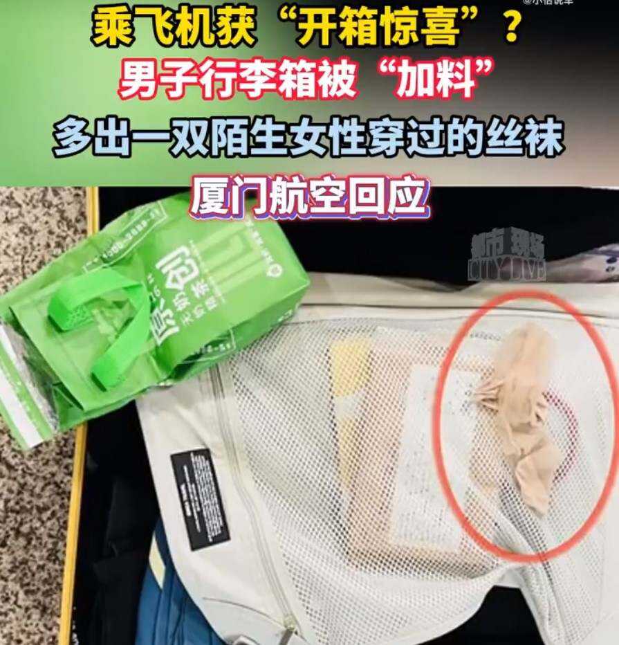 托運(yùn)行李箱內(nèi)多出條絲襪 旅客獲賠4500元