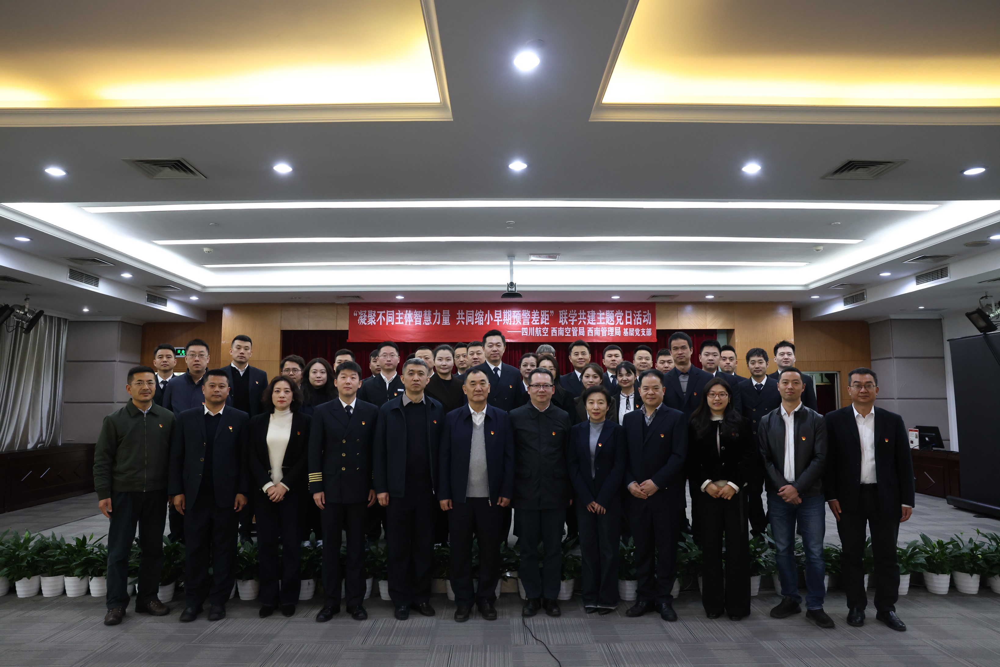 凝聚不同主體智慧力量 共同縮小早期預(yù)警差距——西南管理局、西南空管局、四川航空開展支部聯(lián)學(xué)共建主題黨日活動