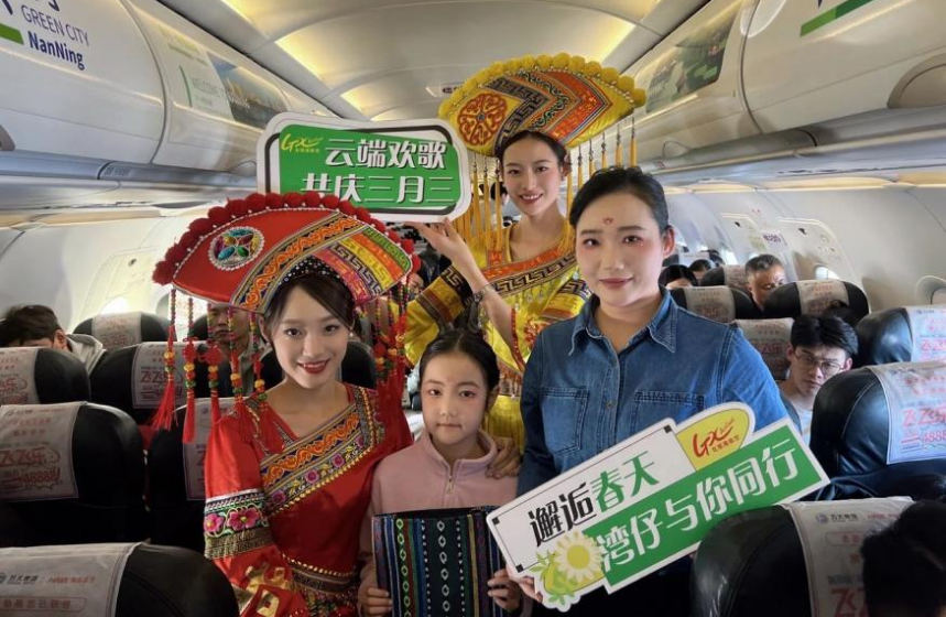 广西北部湾航空组织开展多项活动，与壮乡人民同庆“壮族三月三”