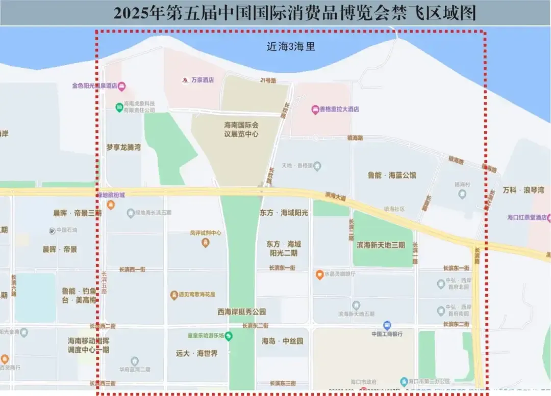 2025年第五屆中國國際消費品博覽會期間海口禁飛無人機和空飄物