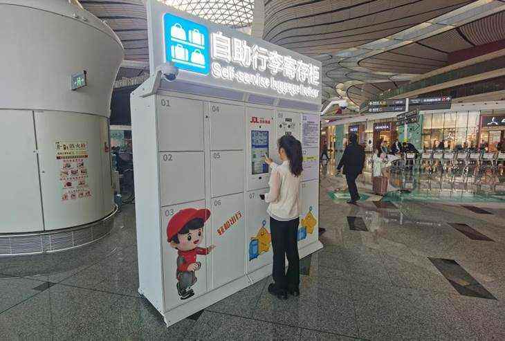 大興機場智能寄存柜服務上線試運行 助力旅客“輕裝”候機