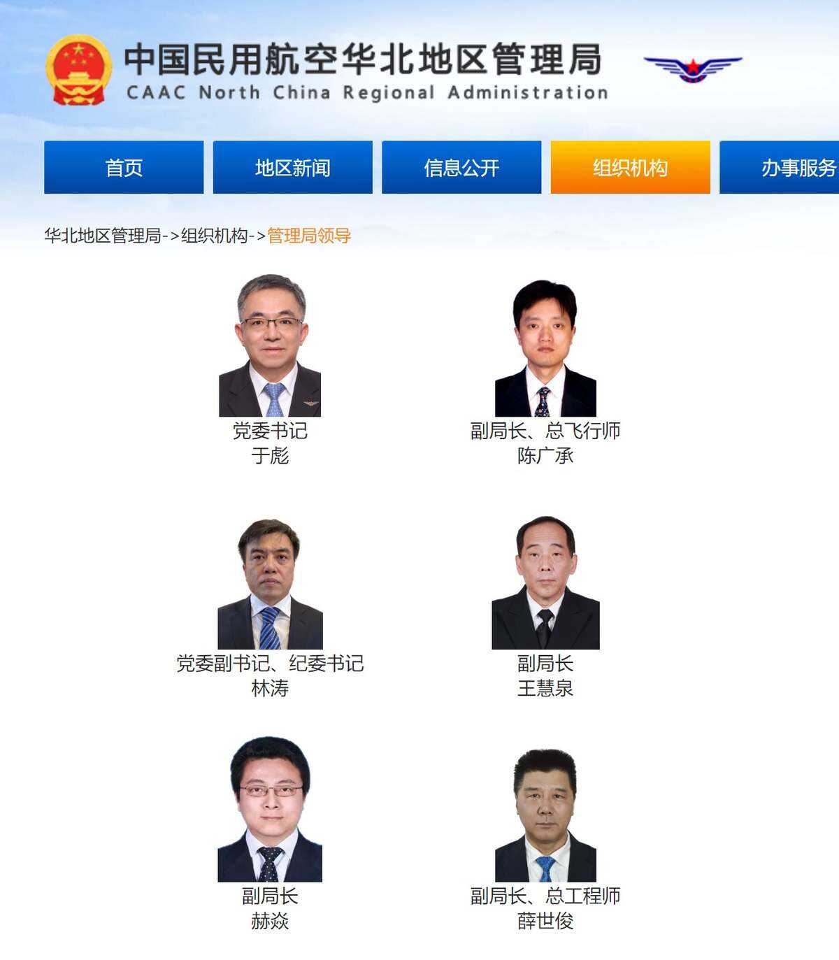 華北地區管理局原局長辛天河退休