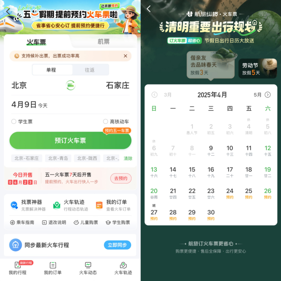 五一旅游热度攀升 国内航线机票预订量同比增约34%