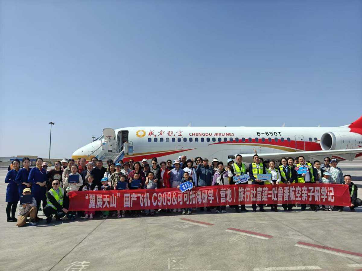 富蘊可可托海機場圓滿完成“翼展天山”富蘊=吐魯番航空親子研學(xué)保障任務(wù)