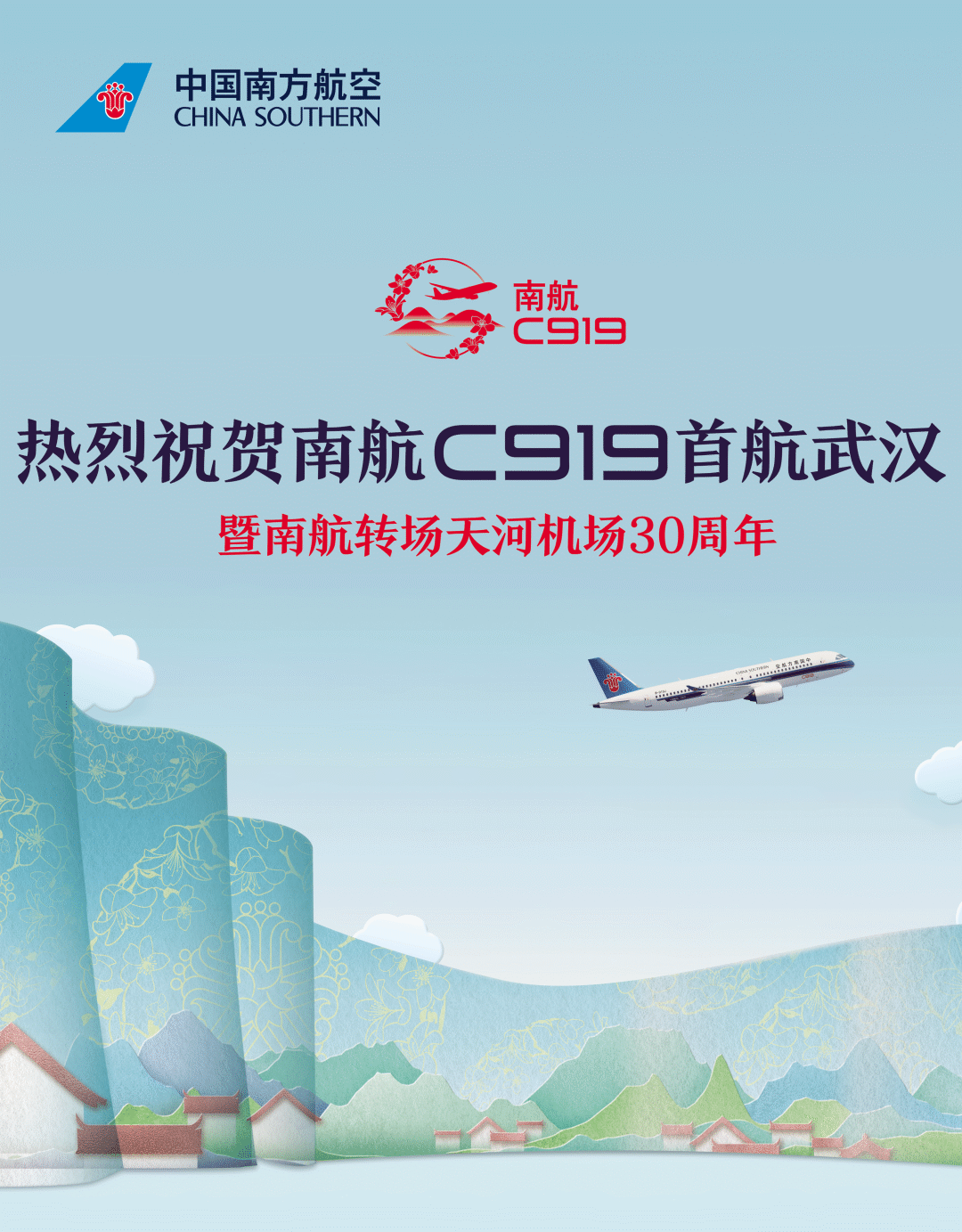 國產(chǎn)大飛機(jī)C919首飛武廣快線