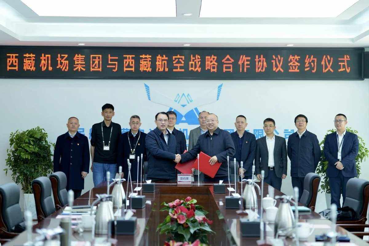 西藏航空与西藏机场集团签订战略合作协议