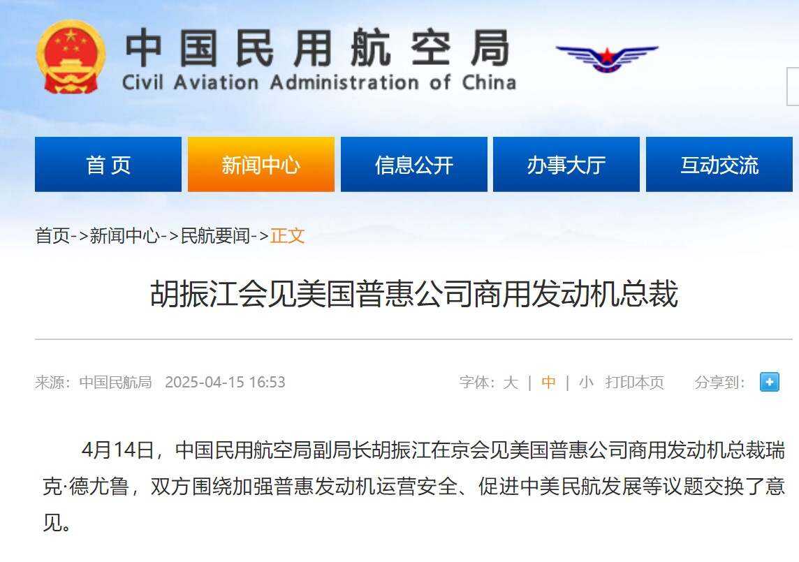 胡振江會見美國普惠公司商用發(fā)動機總裁