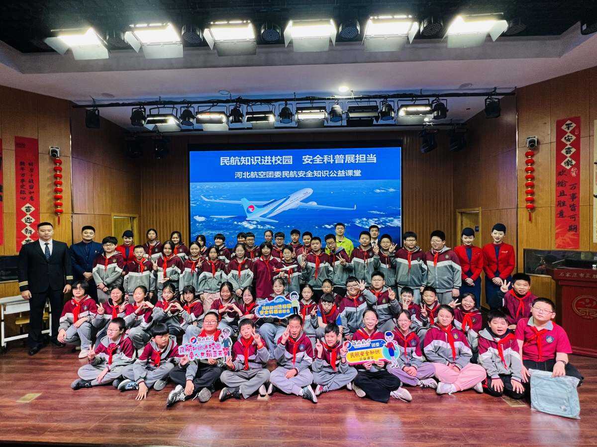河北航空團(tuán)委開展民航安全知識公益課堂