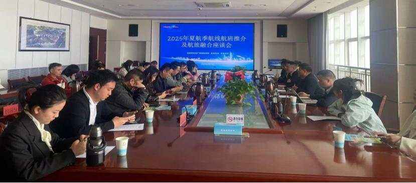 金昌市文化廣電和旅游局聯合華夏航空、金昌機場舉辦2025年夏航季航線航班推介及航旅融合座談會