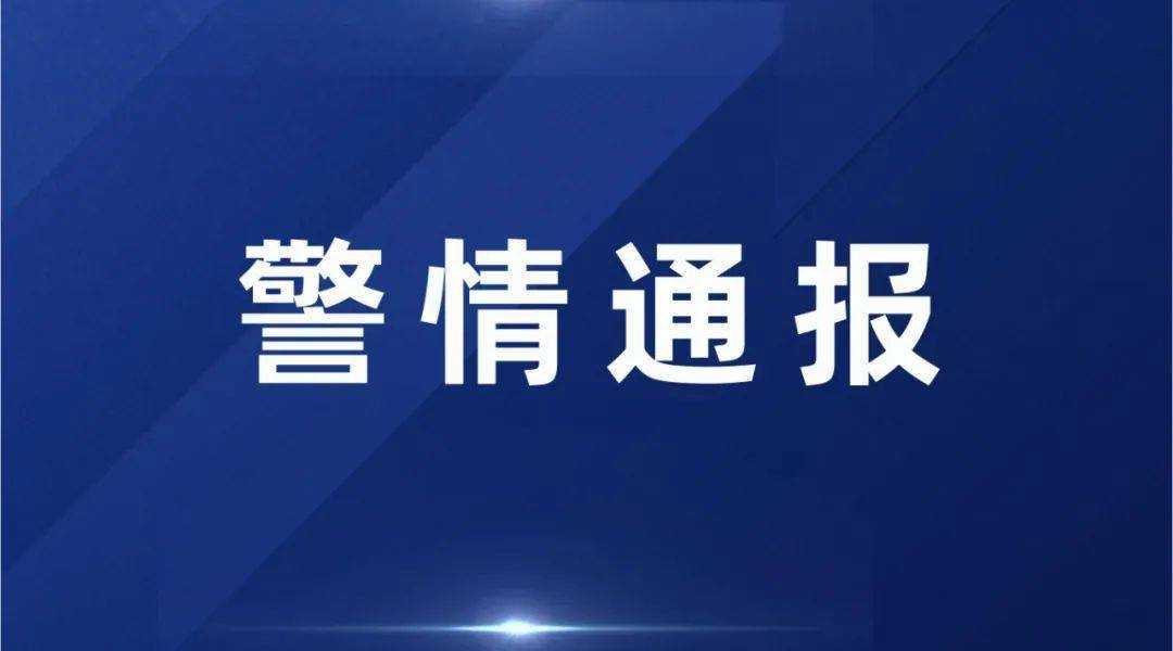 警方通報！湖南機場集團董事長涉性侵被刑拘