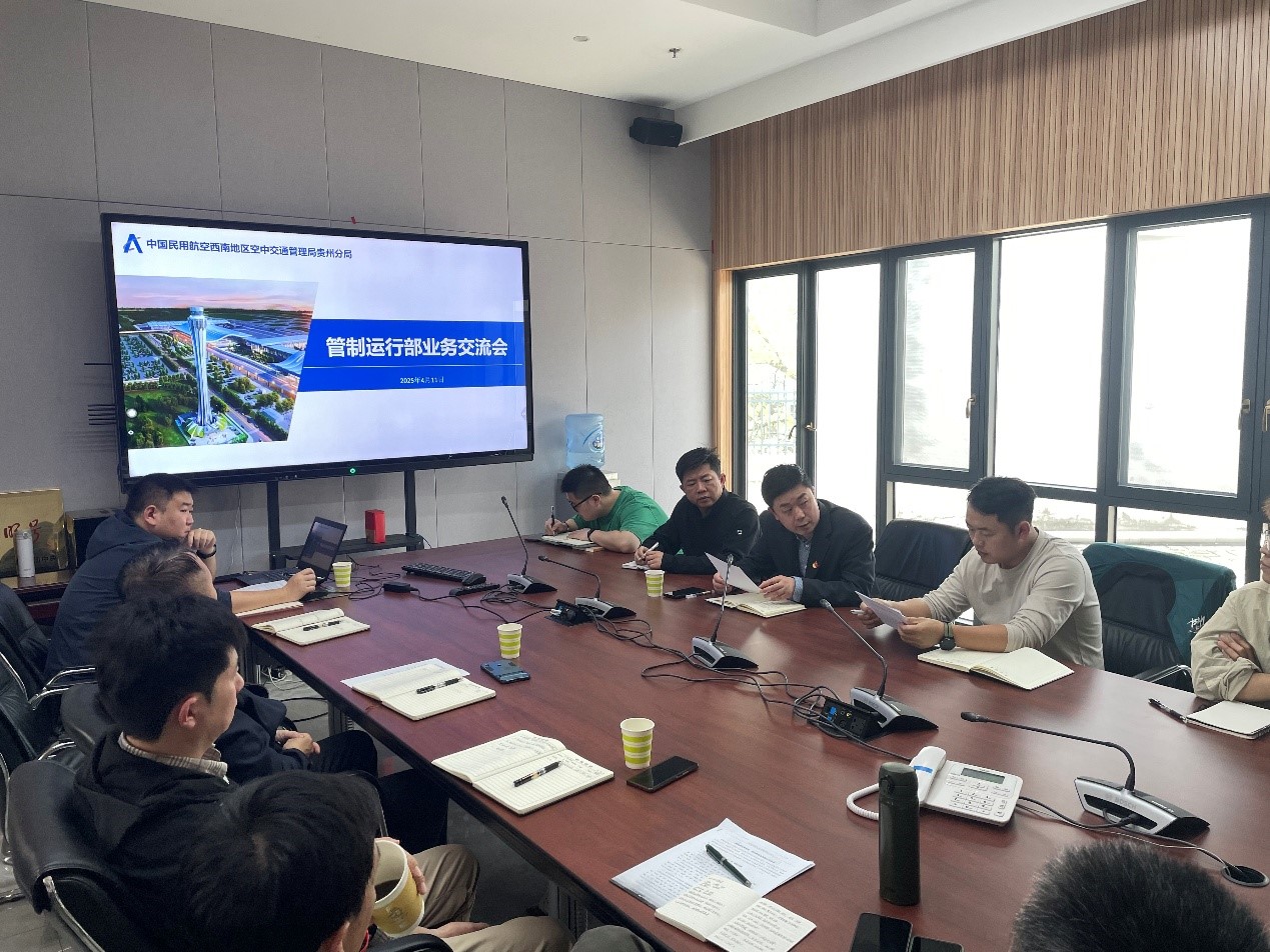 深化協同  共促安全——貴州空管分局管制運行部組織召開塔臺、進近專題業務研討會