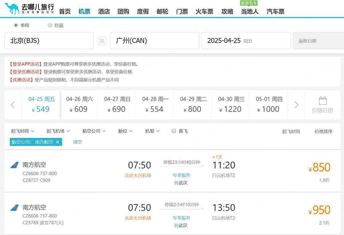 去哪兒網已恢復銷售南航機票