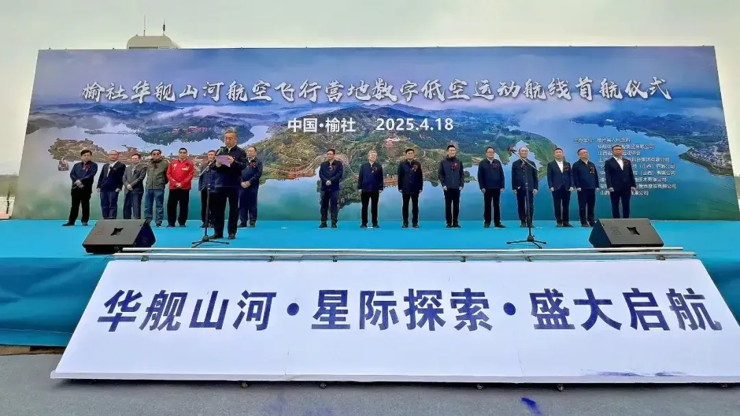 山西首個綜合性低空經濟示范項目啟動
