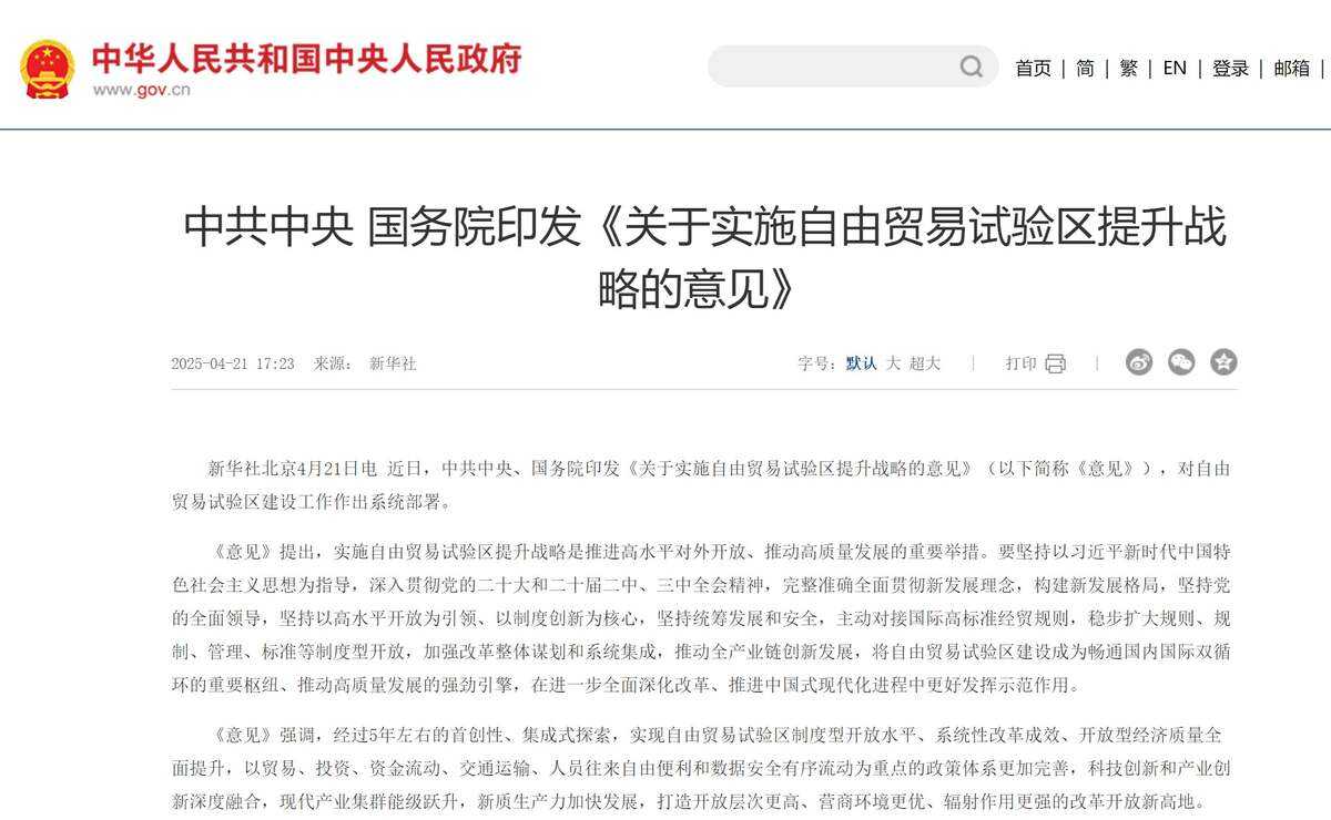 中共中央、國務院：支持有條件的自由貿易試驗區開展民用無人駕駛航空試驗基地(試驗區)建設