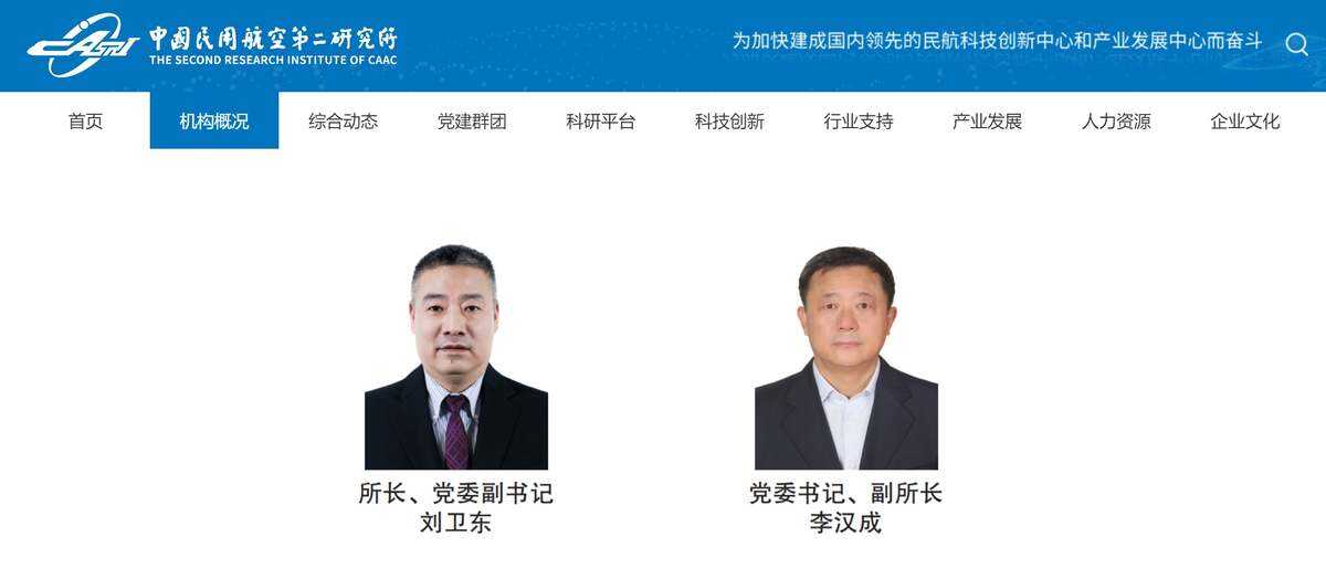 李漢成履新民航二所黨委書記、副所長