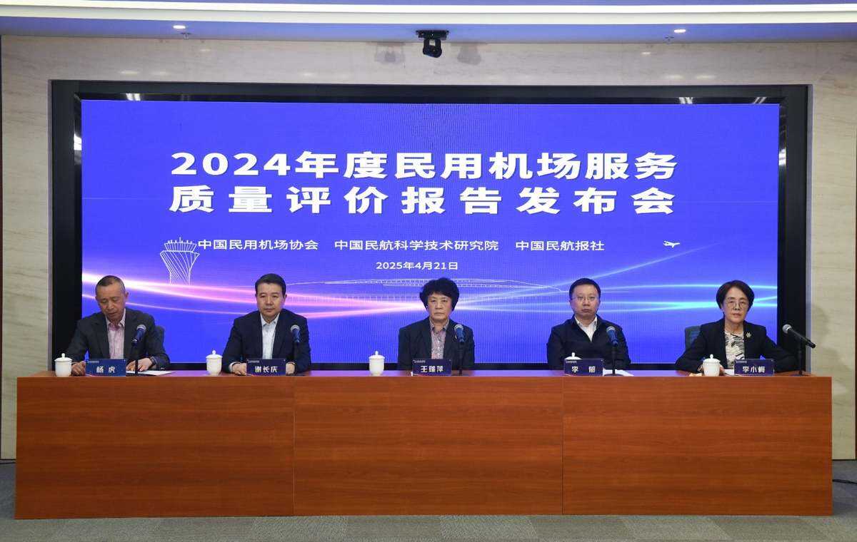 2024年民用機場服務質量結果出爐