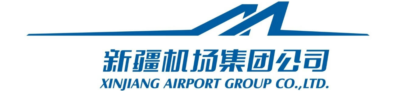 新疆机场集团