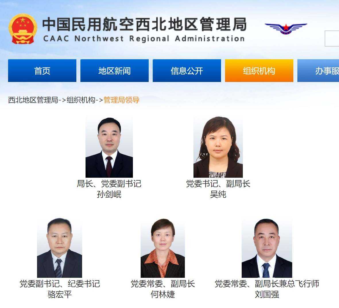 吳純任中國民用航空西北地區管理局黨委書記、副局長