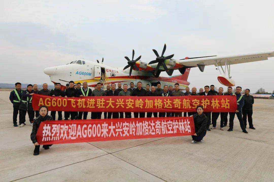 AG600飛機(jī)轉(zhuǎn)場加格達(dá)奇開展科研駐防